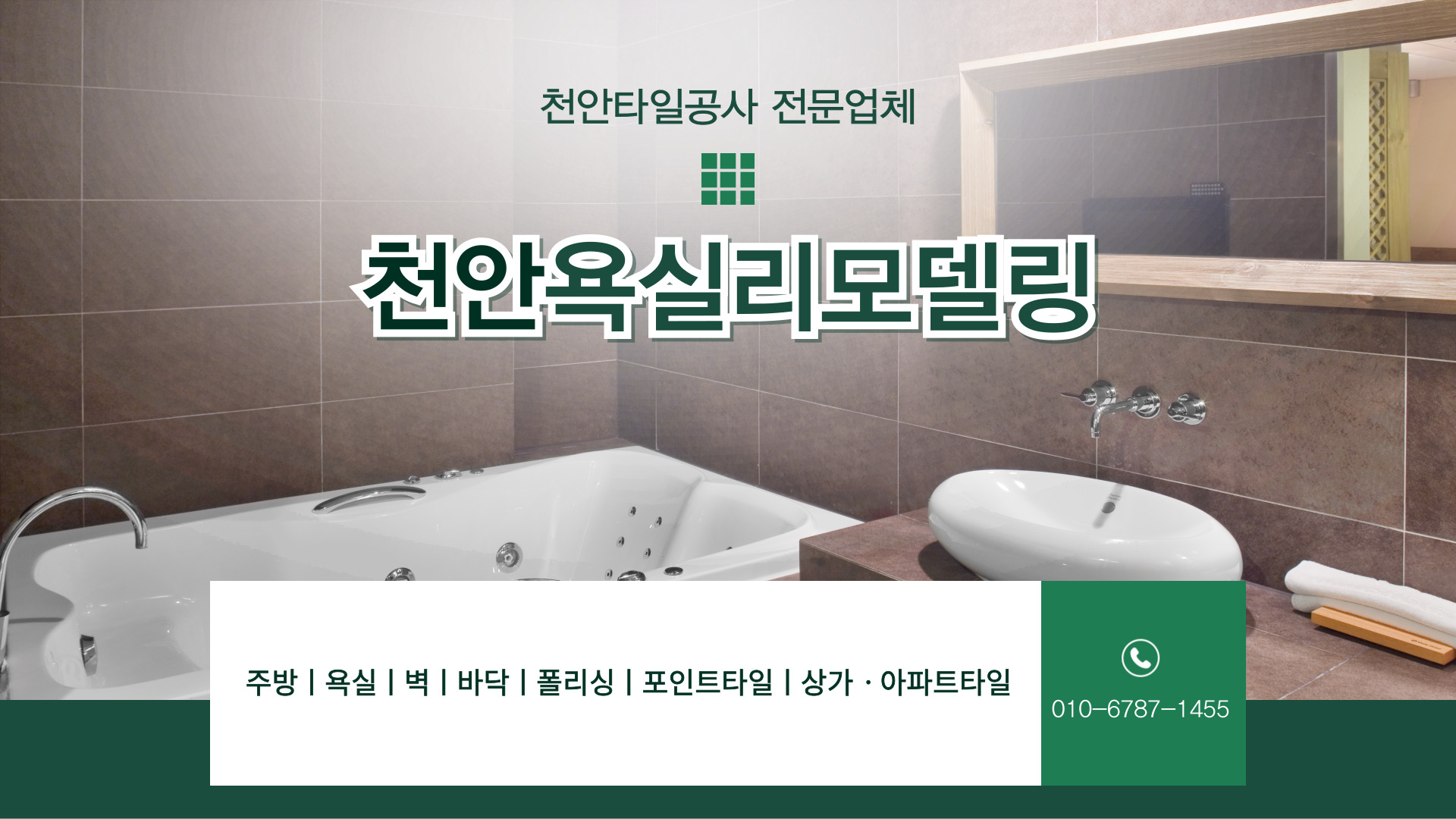 천안타일 PC 비주얼 0