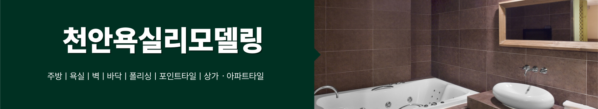 천안타일 PC 비주얼 0